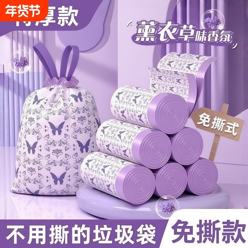 薰衣草免撕抽绳垃圾袋家用加厚手提式厨房塑料袋办公室清洁袋特厚,家庭/个人清洁工具,家用垃圾袋,淘宝优惠券,粉丝福利购,淘宝优惠卷