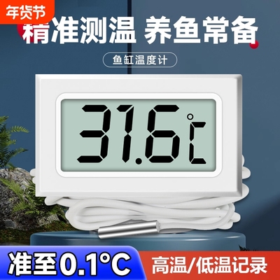 鱼缸测水温高精度家用室内测量计