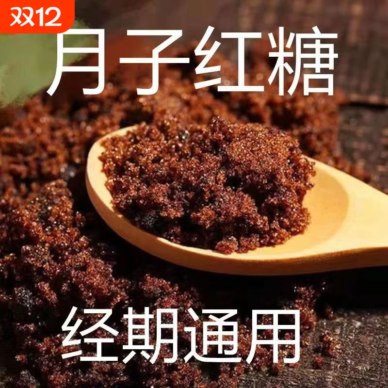 广西老红糖散装红糖粉土散纯甘蔗糖产妇月子姨妈包邮手工
