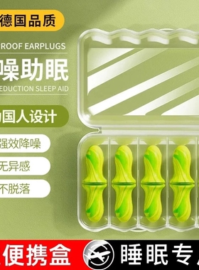 耳塞隔音神器睡眠神器防噪宿舍专用完全降噪晚上学习防吵不伤耳