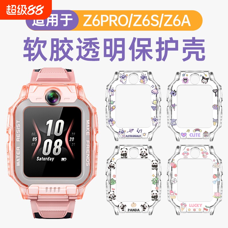 适用小天才z6pro保护套儿童电话手表z6pro少年版/z6s/z6a卡通印花保护壳手表套防护壳表套通用配件钢化膜