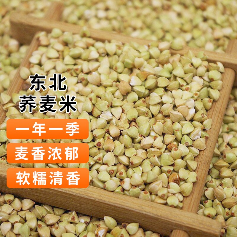 东北荞麦米农家自种有机新货新米三角麦主食饭代餐五谷杂粮粗粮饭
