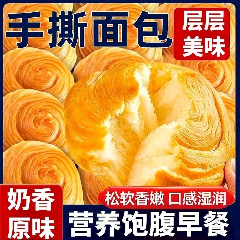 手撕面包整箱早餐营养代餐蛋糕点心饱腹健康小零食夜宵充饥速食品,零食/坚果/特产,传统西式糕点,淘宝优惠券,粉丝福利购,淘宝优惠卷