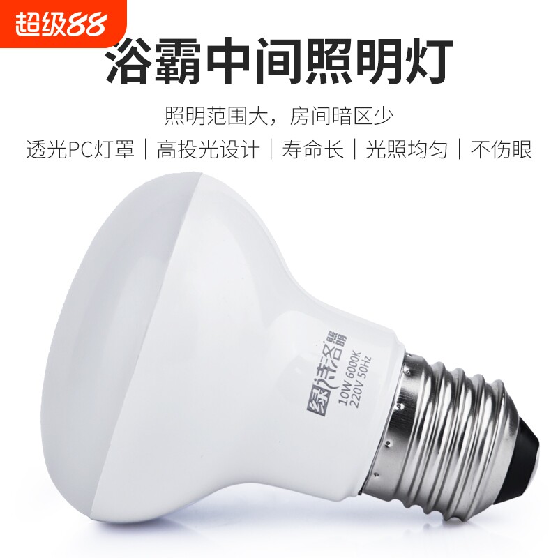 浴霸照明灯泡中间防水防爆led光源卫生间浴室取暖灯E27螺口小灯