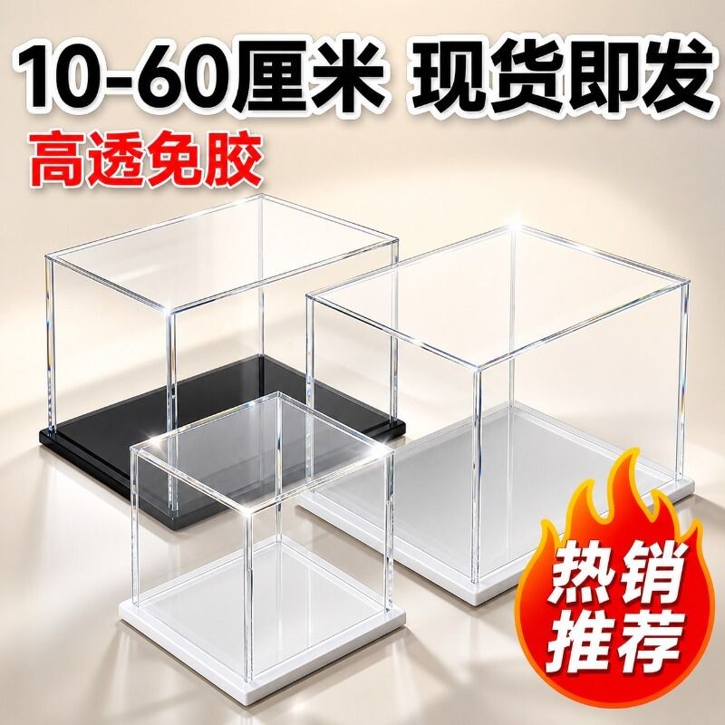 透明亚克力展示盒手办积木模型盲盒收纳盒子防尘罩10-60娃娃玻璃图片