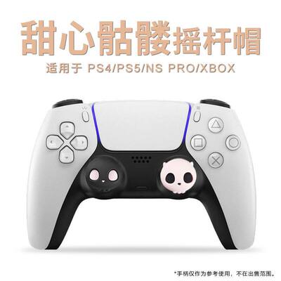 甜心骷髅手柄摇杆帽硅胶摇杆NS保护套键帽switch盖世小鸡pro飞智沙漠狐无线