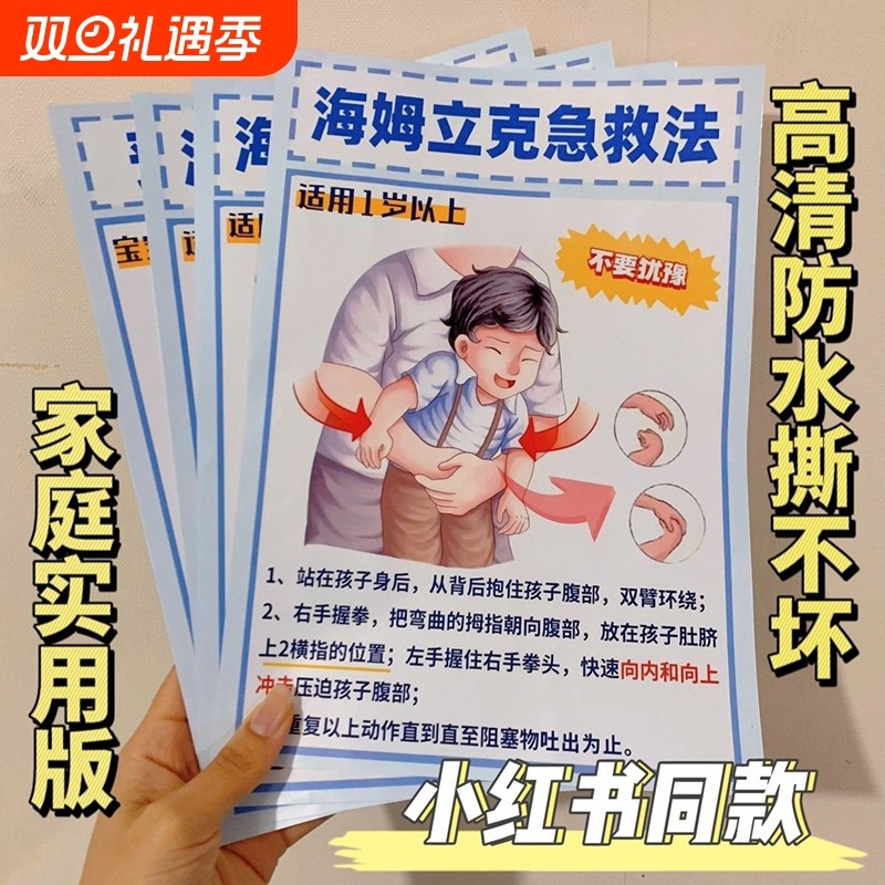 海姆立克急救法挂图婴儿海报画儿童心肺复苏家用安全知识墙贴孩子