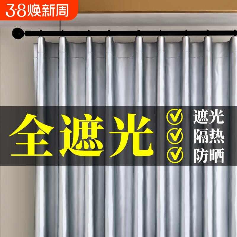 遮光窗帘成品全遮光布神器2025新款出租房卧室阳台防晒隔热遮阳布