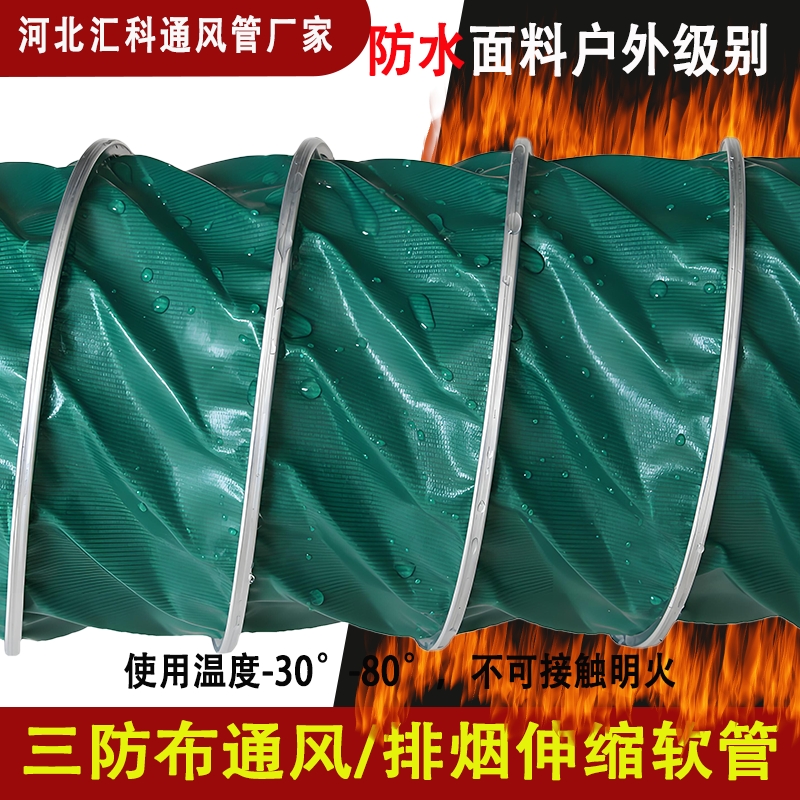 三防布通风管风管软管