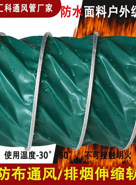 三防布通风管风管软管