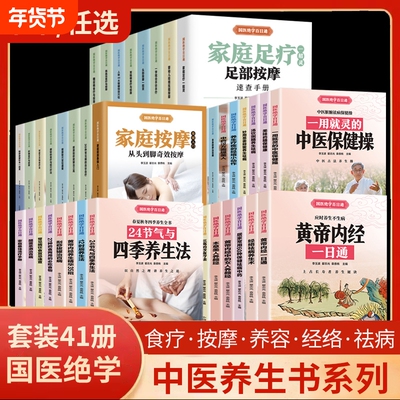 黄帝内经养生精华|超1000次加购