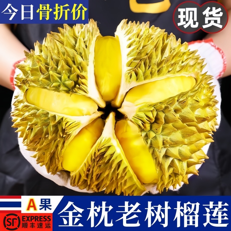 正宗泰国进口金枕榴莲新鲜水果带壳鲜果软糯香甜整箱顺丰包邮