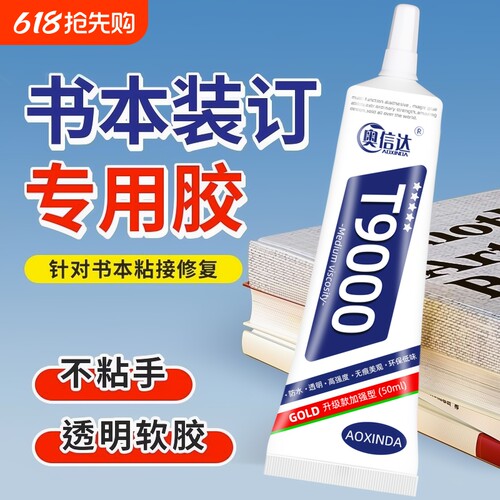 奥信达书本装订胶环保健康