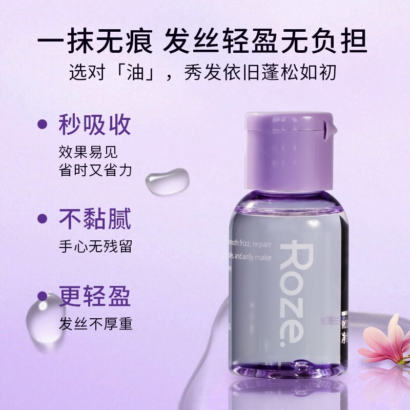 【5支打包卖】roze护发精油防毛躁发质烫染受损久留香护头发精油