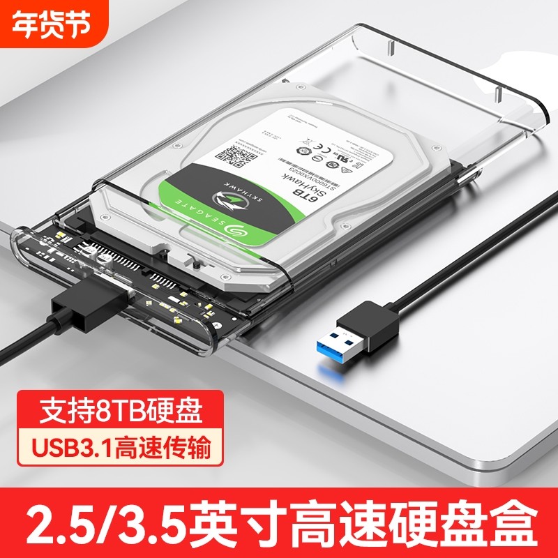 移动硬盘盒子2.5英寸外接typec机械固态sata笔记本usb3.0通用ssd