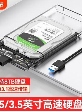 移动硬盘盒子2.5英寸外接typec机械固态sata笔记本usb3.0通用ssd