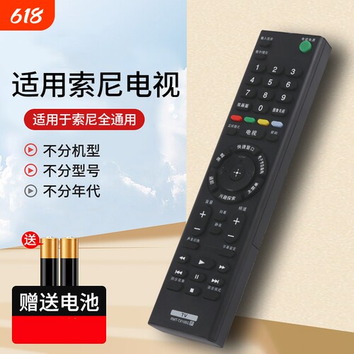 适用电视机遥控器骏海亿名