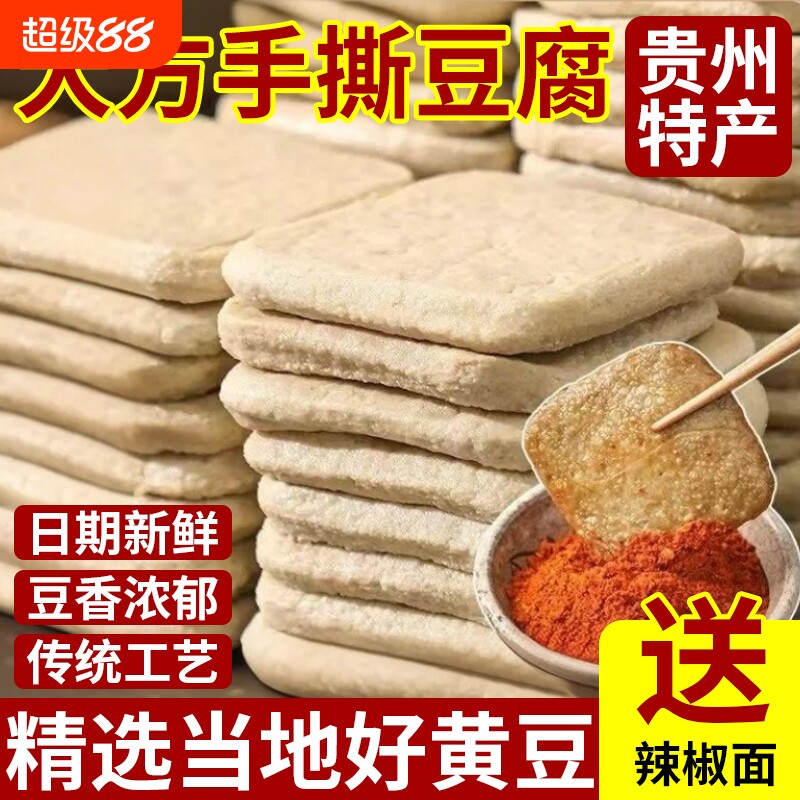 贵州手撕豆腐毕节土特产臭豆腐小吃烧烤烙锅大方六龙豆干特色火锅