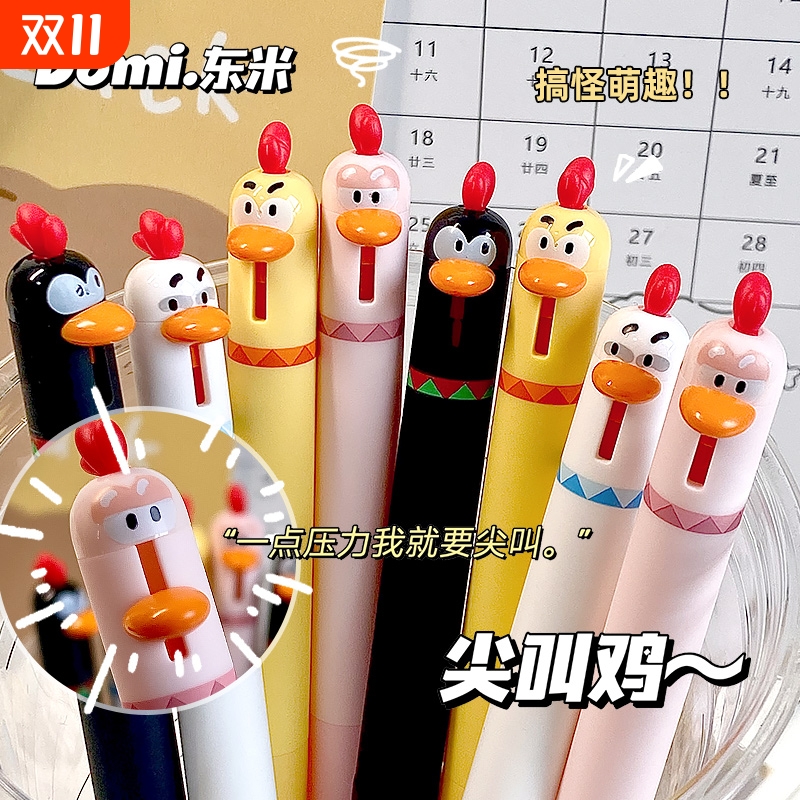 东米萌宠小鸡搞怪按动解压中性笔