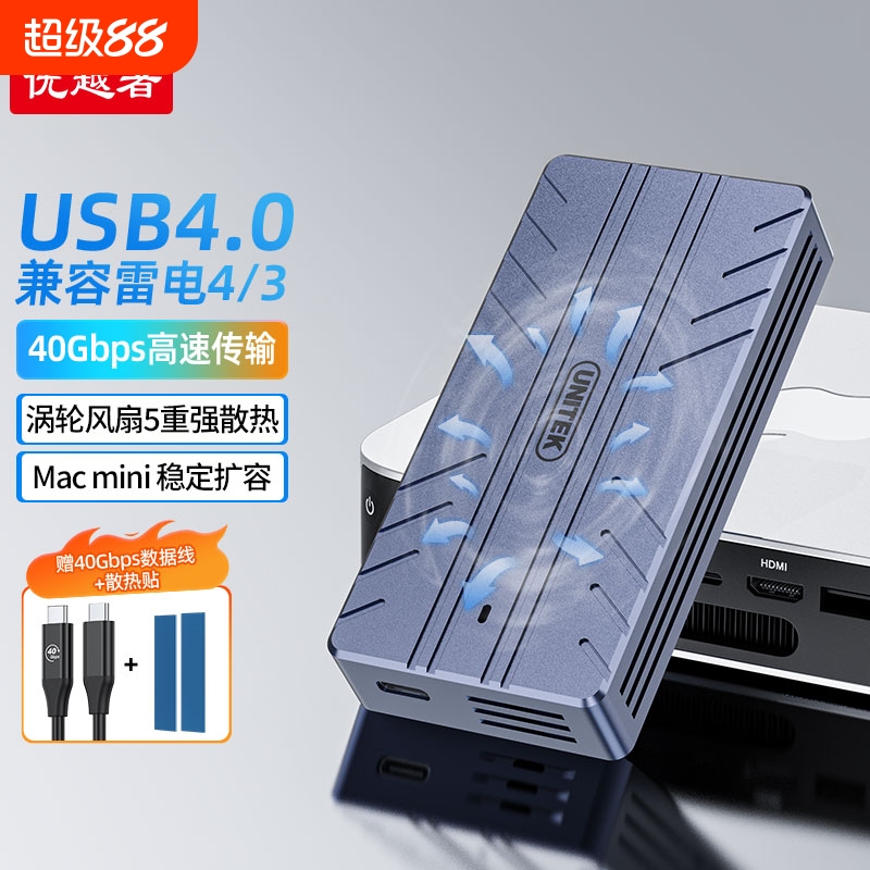 优越者USB4.0雷电硬盘盒m.2NVMe