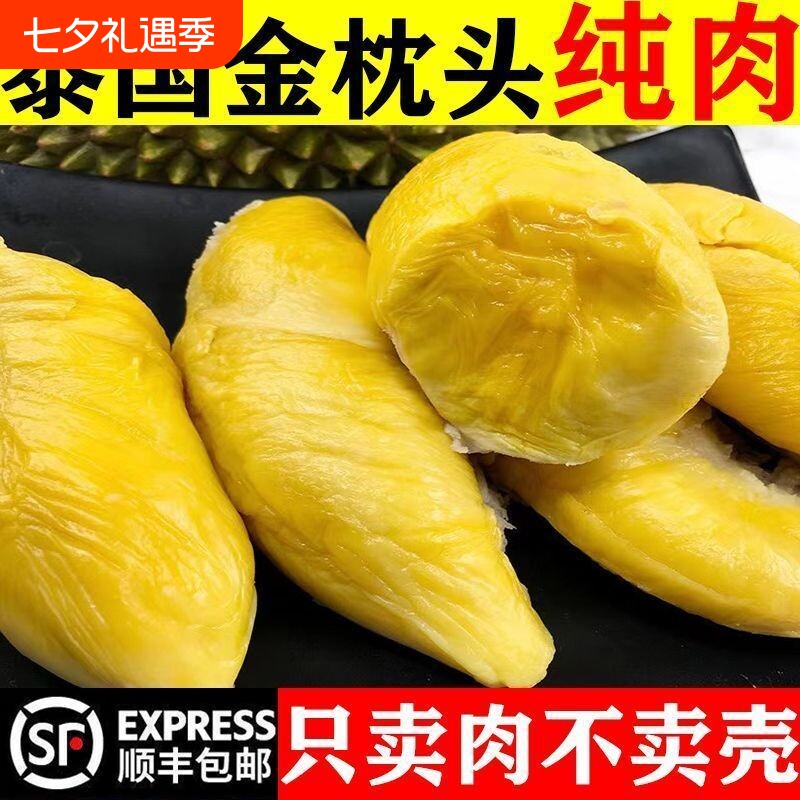 泰国冷冻榴莲果肉 自然树熟 香甜软糯  零食儿童水果 冷烤双吃