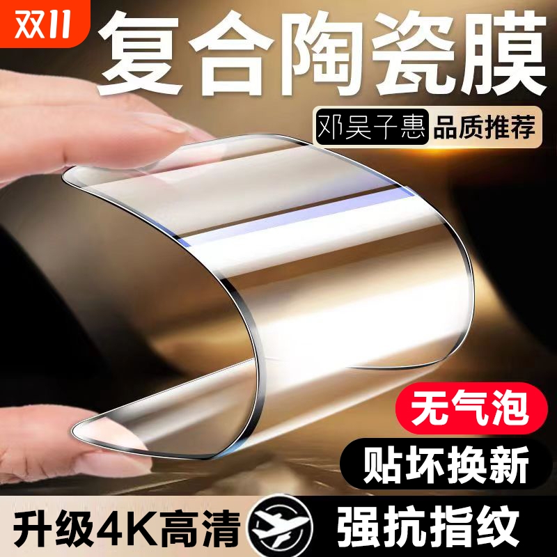 适用苹果陶瓷膜防摔防爆