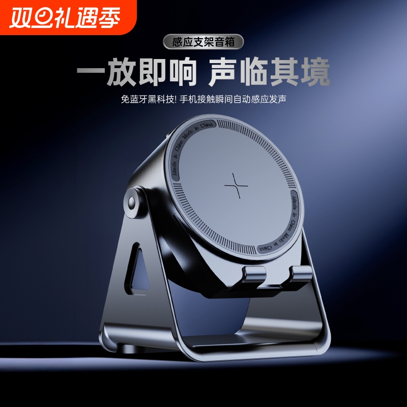 新款多功能无线感应音响旋转手机支架一体多用三合一智感音箱支架