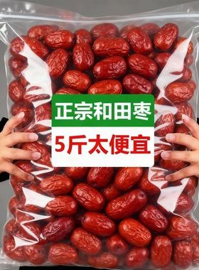 煲汤泡茶红枣批发和田大枣大枣甜枣红枣免洗红枣新疆特产1000g