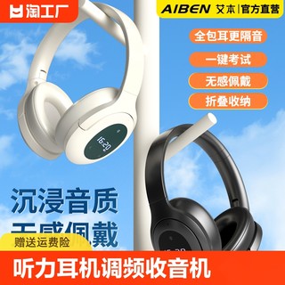 艾本四六级听力耳机调频fm收音机四级专用蓝牙耳机头戴式无线有线
