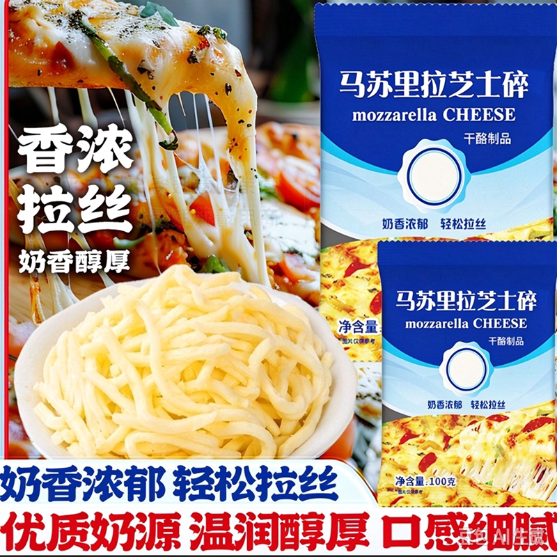 马苏里拉芝士碎家用制拉丝披萨芝士热狗棒奶酪块烘焙原料大包装