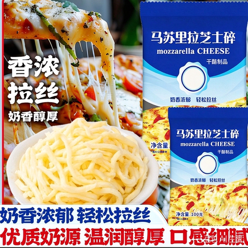 马苏里拉芝士碎拉丝家用小包商用