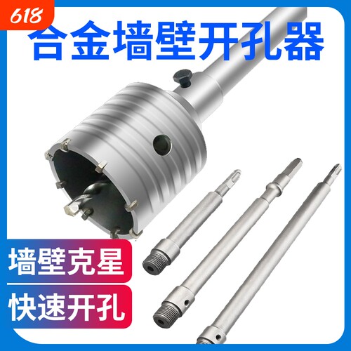 打孔神器水泥墙打孔器墙壁开孔器连接杆混凝土冲击电锤钻头砖墙