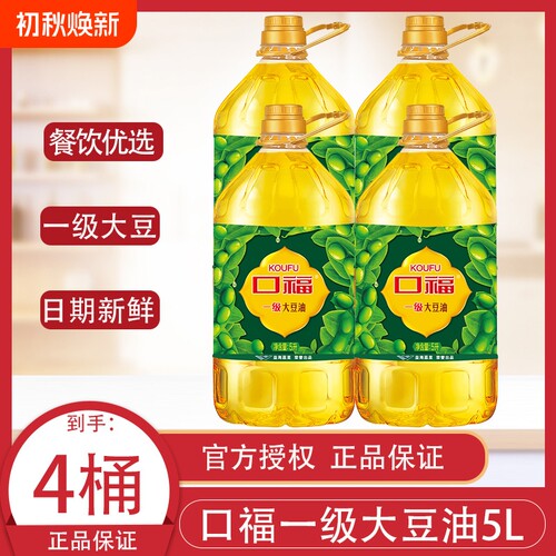 口福一级大豆油5L*4桶家用商用食用油烹饪炒菜纯大豆油煎炒烹炸