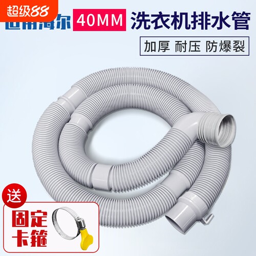 适用海尔洗衣机排水管下水管