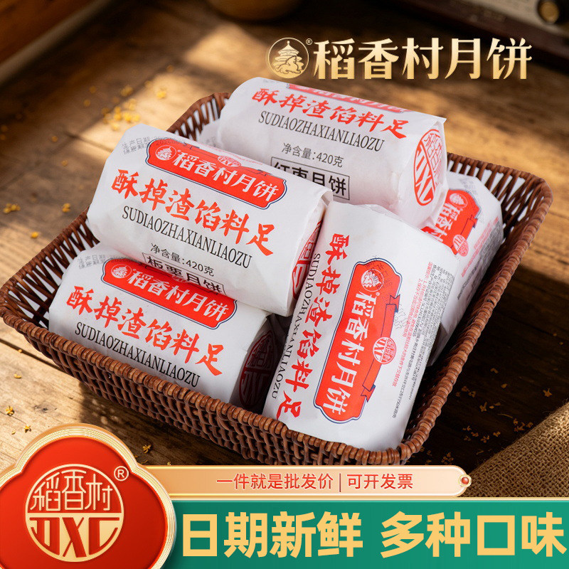 稻香村月饼送礼优选蛋黄五仁送长辈团购传统广式糕点酥掉渣椒盐