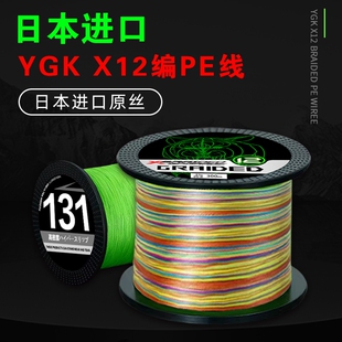 日本进口YGKX12编pe线路亚专用线远投大力马8编鱼线主线一色原丝
