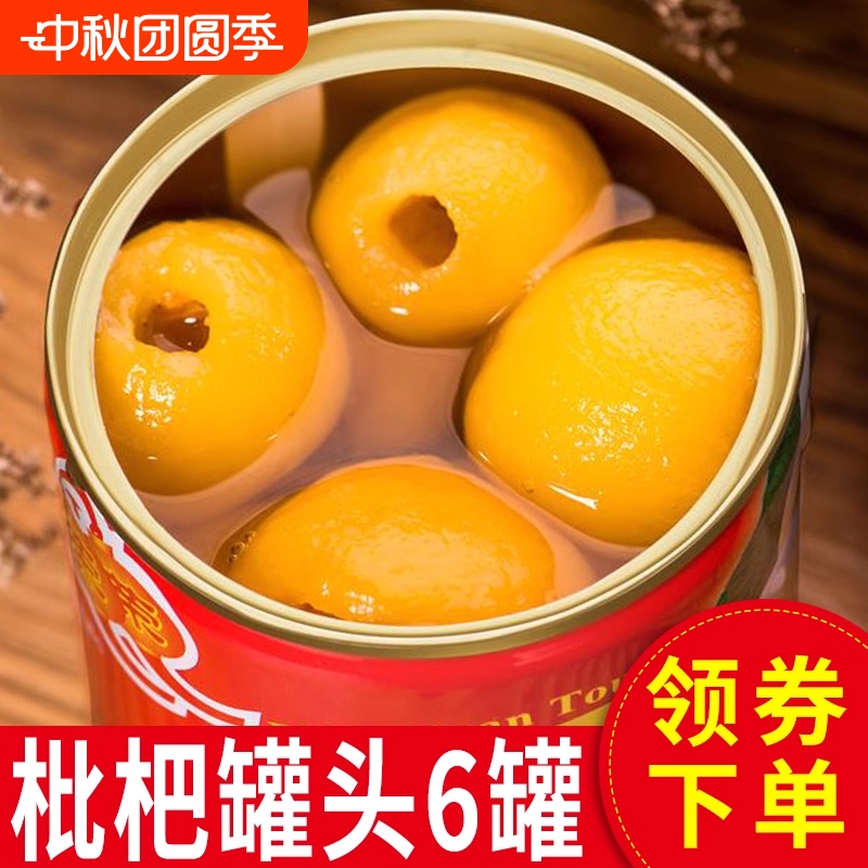 融荣枇杷罐头6罐|超6000次加购