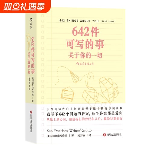 642件可写的事关于你的一切旧金山写作社恋爱手账交换日记礼物书创意小开本口袋书后浪随身