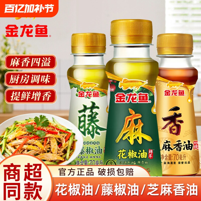 金龙鱼芝麻香油花椒油藤椒油小瓶家用凉拌吃面食用油芝麻油调味油
