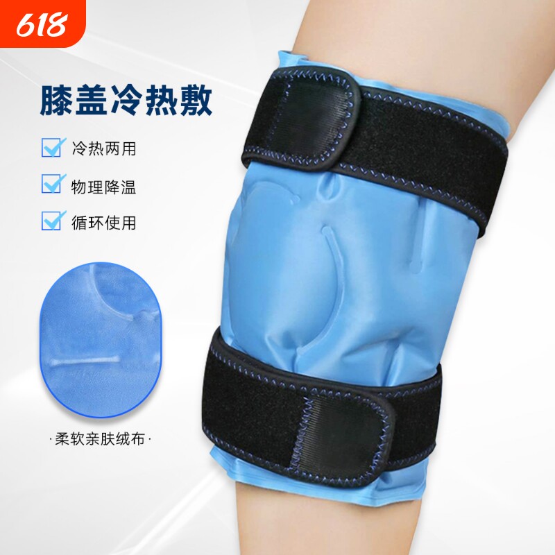 可绑膝盖冰袋冷热敷膝关节运动腿部护膝关节舒缓物理降温重复使用