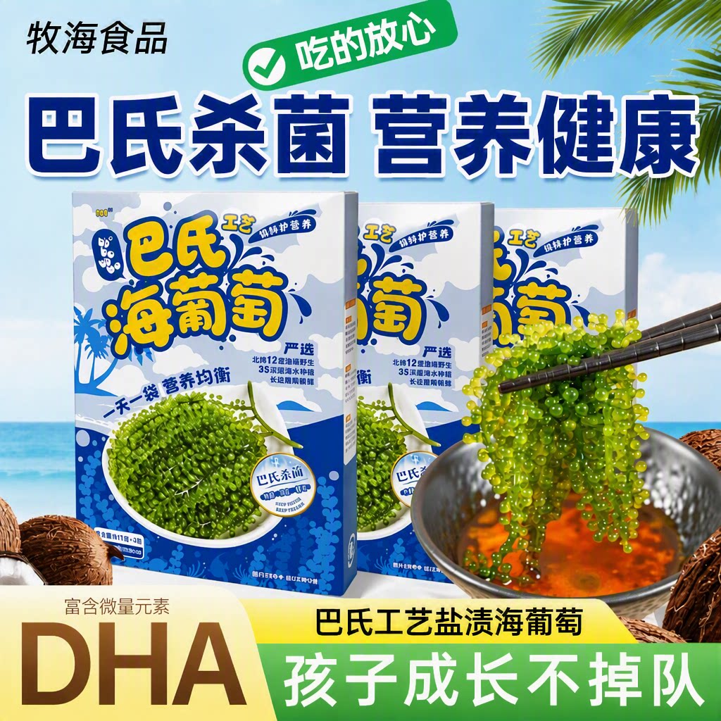 爆珠海葡萄300g盐渍儿童网红零食海藻原料进口附蘸料食用新鲜食物