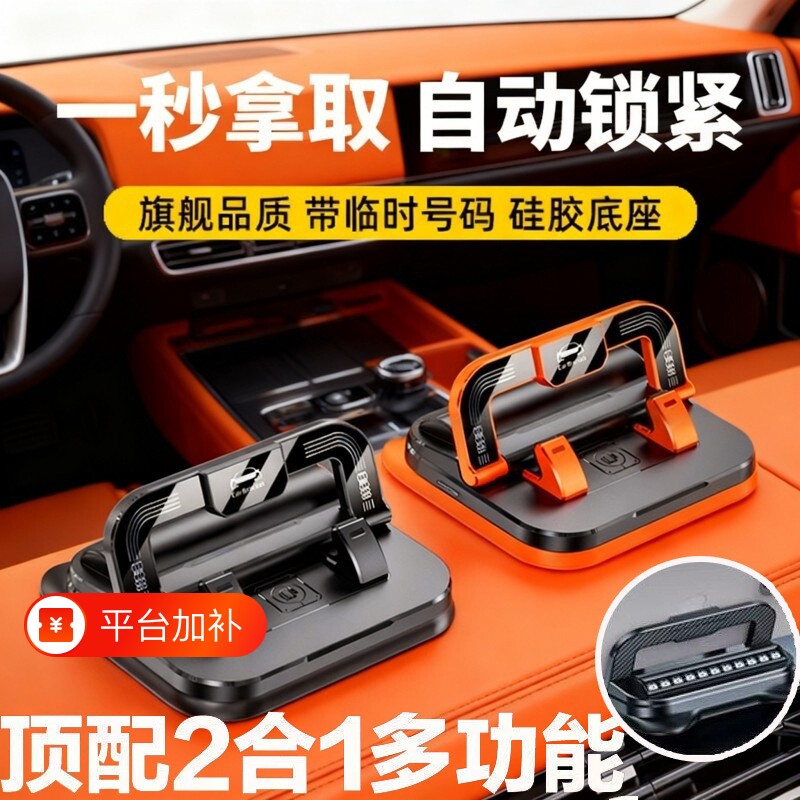 多功能汽车号码牌车载手机支架二合一导航支架停车牌电话临时