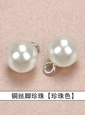 圆形珍珠纽扣8-18MM扣子米白衬衫开衫衬衣时尚儿童毛衣小纽扣高脚