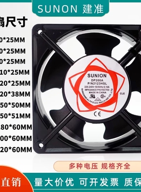建准SUNON排烟110v220V380V散热风扇工业机柜配电箱轴流风机静音