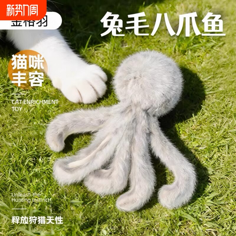金格羽兔毛章鱼猫咪丰容玩具自嗨解闷捕猎替换头消耗体力逗猫棒