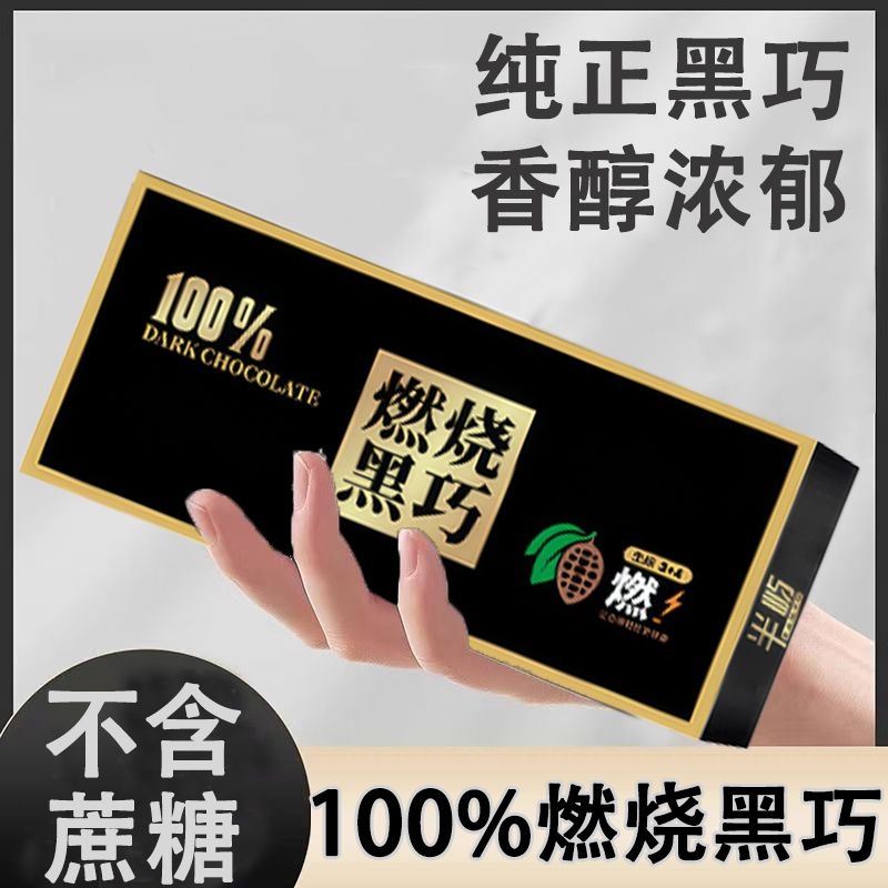 俄罗斯风味黑巧克力无蔗糖百分百纯可可脂休闲烘焙官方正品旗舰店