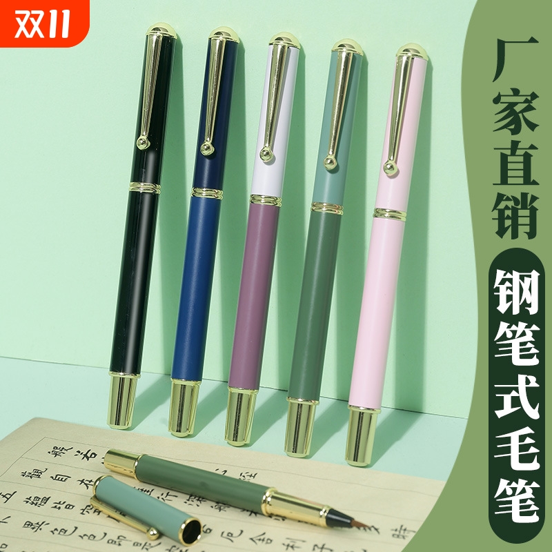 莫兰迪钢笔式毛笔 便携墨囊抄经瘦金体小楷狼毫钢笔式软毛笔
