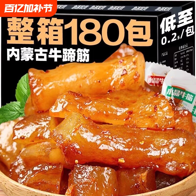 香辣内蒙古牛蹄筋 即食麻辣水晶牛筋 网红零食牛肉小吃休闲食品