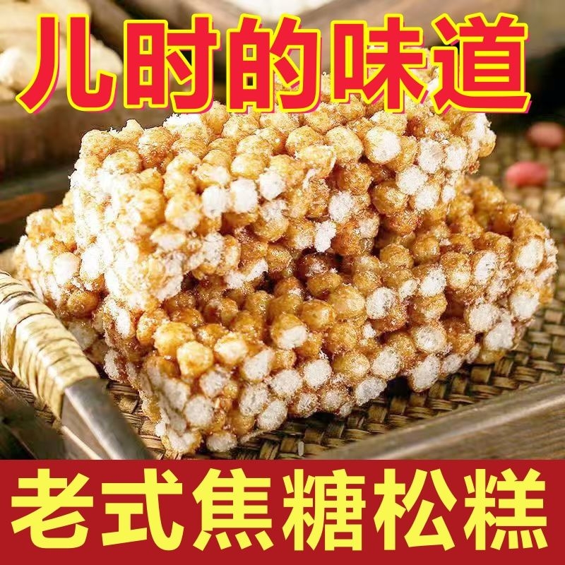 传统米花糖衡阳小吃玉米糖休闲松子糖小时候零食零嘴下午茶糕点