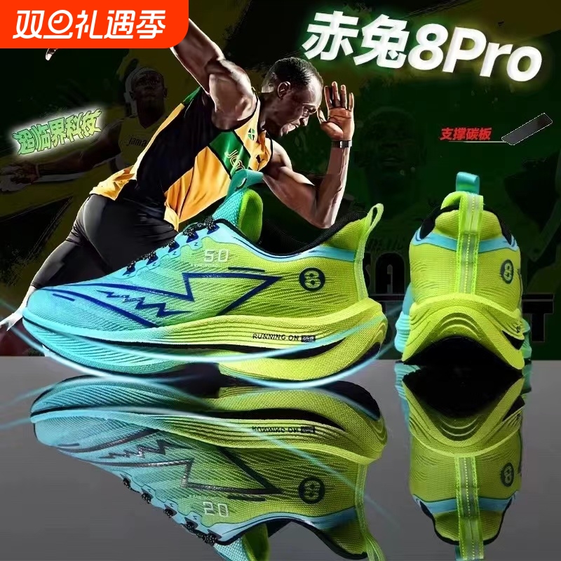 赤兔8pro跑步鞋男竞速秋款学生青少年竞速碳板超轻减震运动跑鞋女
